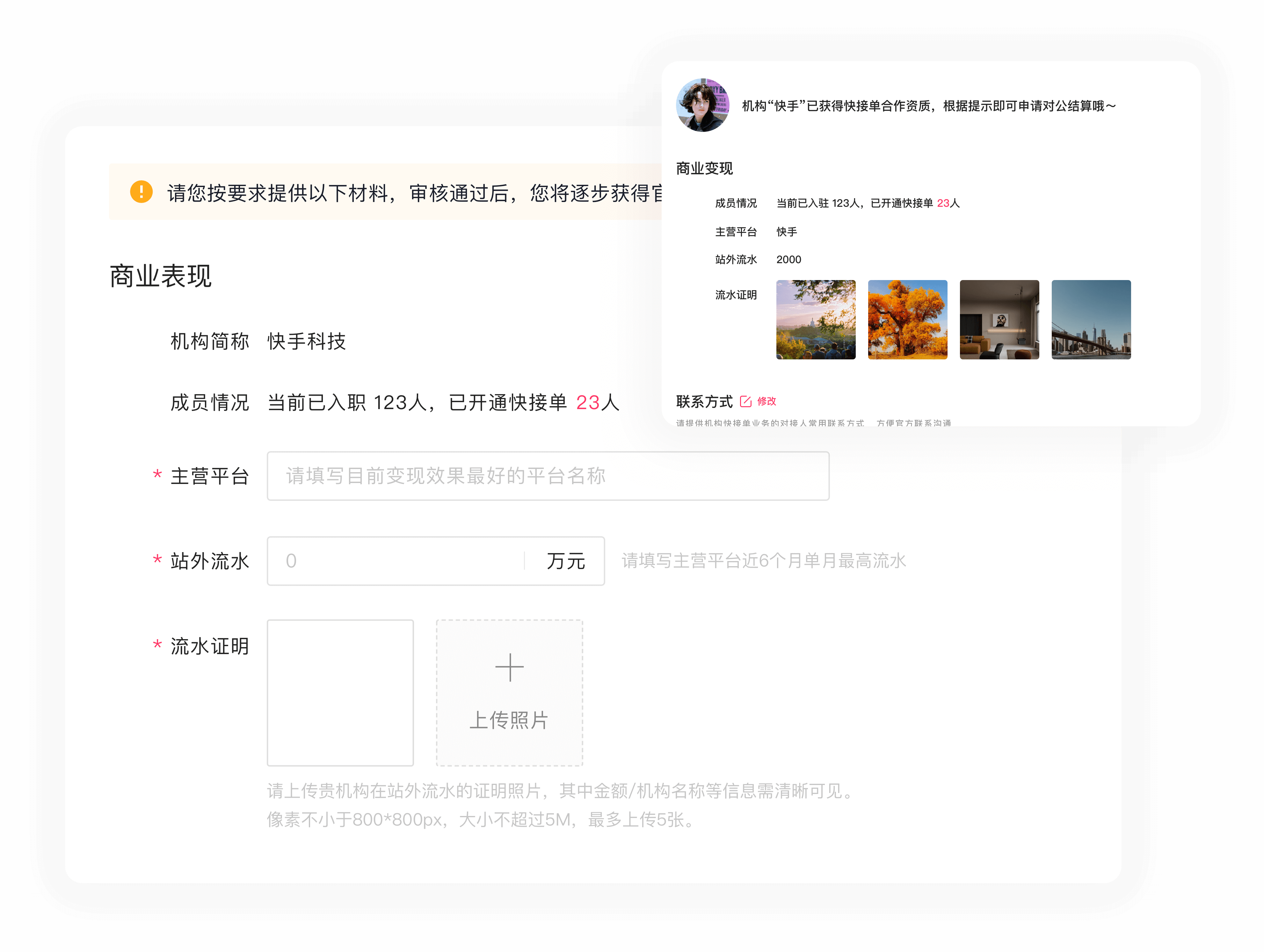 快手创作者服务平台